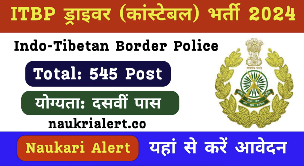 ITBP Constable Driver Recruitment 2024