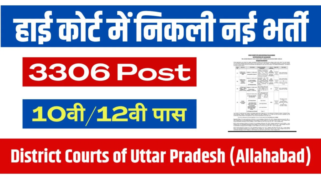 Allahabad High Court Recruitment Online Form