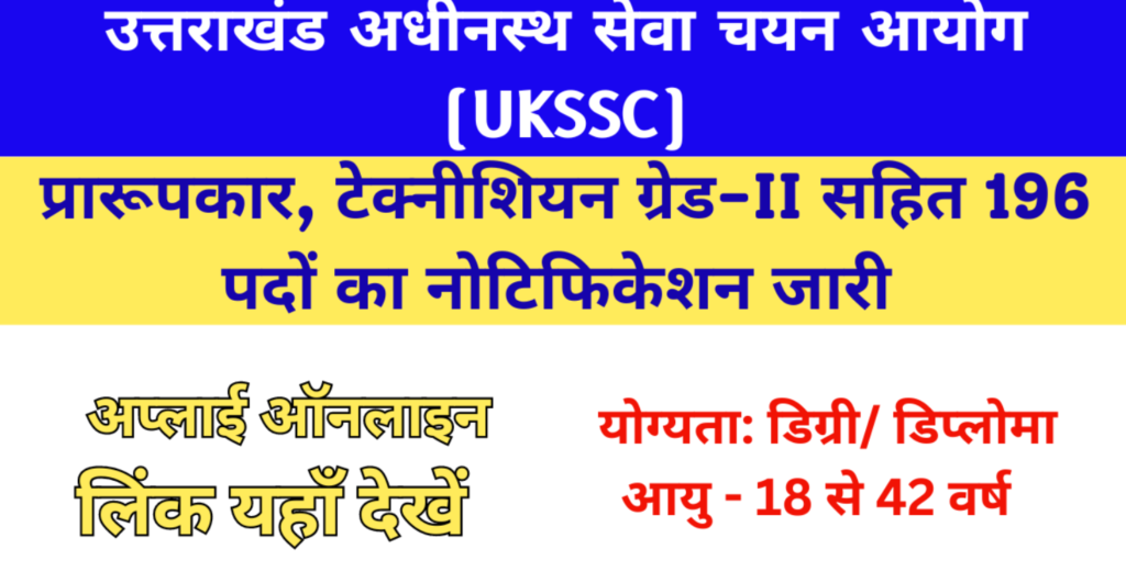 Uttarakhand Subordinate Services Selection Commission