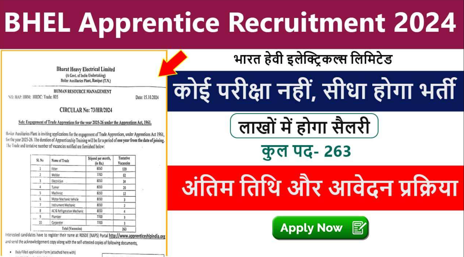 BHEL Apprentice Recruitment Online Form  2024-25