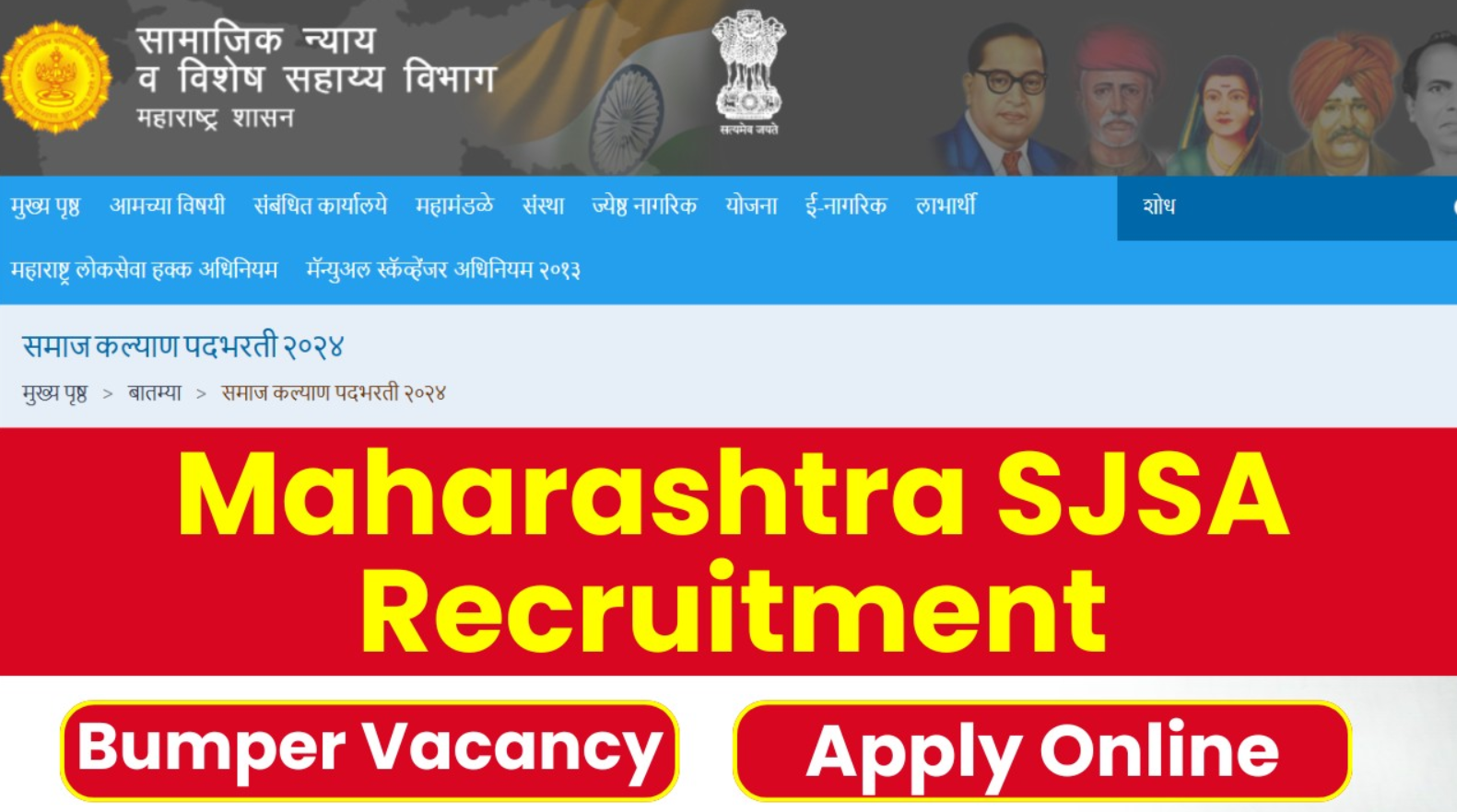 SJSA Maharashtra Recruitment Online Form 2024-25