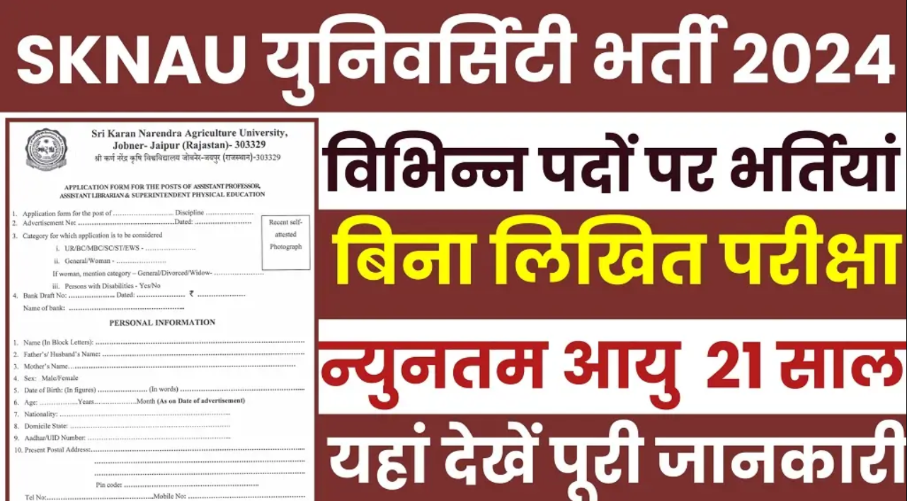 SKNAU Rajasthan Recruitment Online Form 2024-25