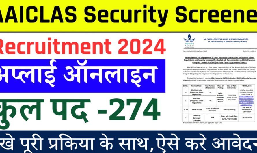 AAICLAS Security Screener Recruitment 2024-25