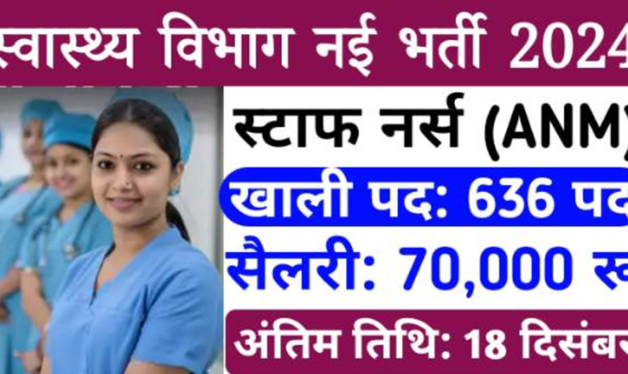 DHSFW Auxiliary Nurse and Midwife Recruitment 2024-25