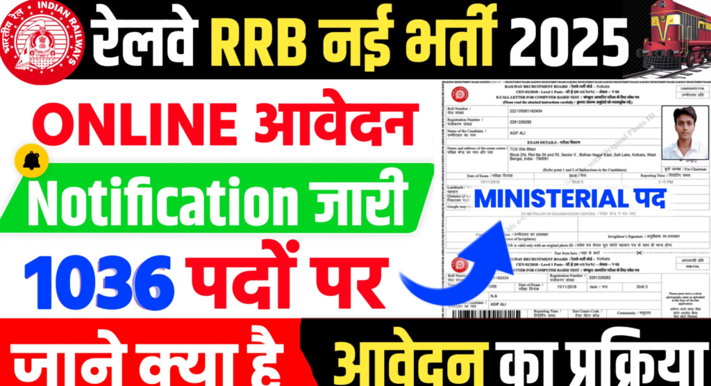 RRB Ministerial & Isolated Categories Recruitment